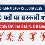 GST Chennai Sports Quota Vacancy 2025: Notification जारी, 20 पदों पर होगी भर्ती