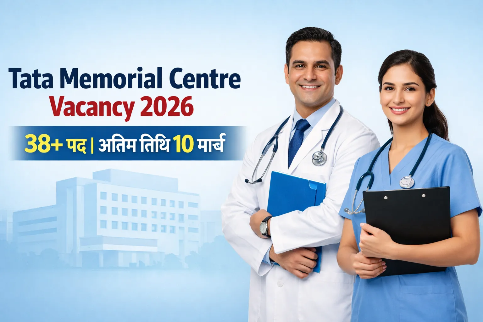 Tata Memorial Centre Vacancy 2026