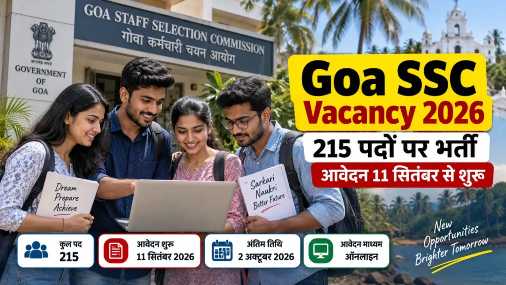 Goa SSC Vacancy 2026: 215 पदों पर भर्ती, आवेदन 11 सितंबर से