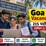Goa SSC Vacancy 2026: 215 पदों पर भर्ती, आवेदन 11 सितंबर से