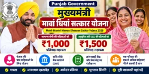 Mukh Mantri Mawan Dheeyan Satkar Yojana 2026