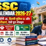 SSC Exam Calendar 2026-27: नवंबर से शुरू होंगी JE, दिल्ली पुलिस SI और CHSL परीक्षाएं, देखें पूरा शेड्यूल