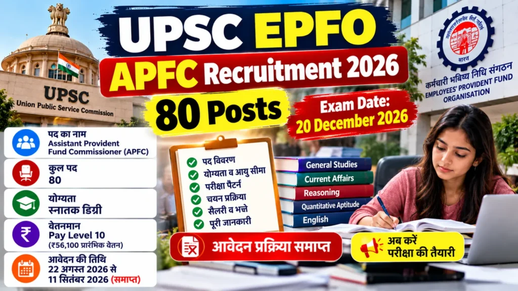 UPSC EPFO APFC Recruitment 2026