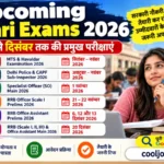 Upcoming Sarkari Exams 2026: अक्टूबर–दिसंबर परीक्षा कैलेंडर
